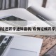 疫情延迟开学通知最新/疫情延缓开学通知