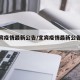 【宜宾疫情最新公告/宜宾疫情最新公告今天】