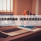 疫情无症状病例最新（疫情无症状感染者最新数据）